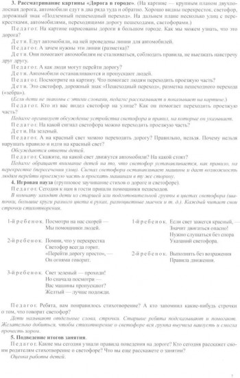 Правила — наши помощники. Обучение дошкольников