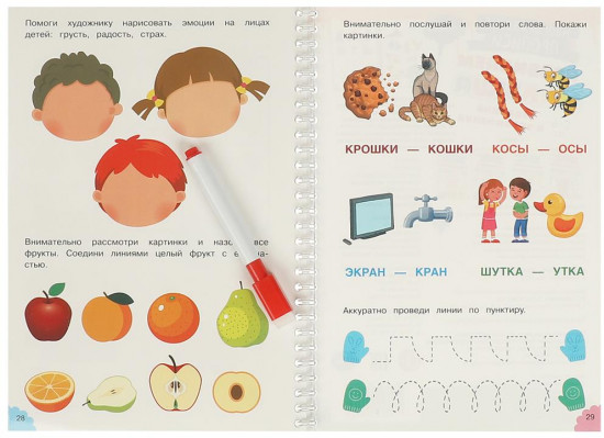 Прописи многоразовые с маркером «Задания и упражнения, для детей 5-6 лет»