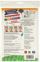 Прописи многоразовые с маркером «Задания и упражнения, для детей 5-6 лет» - Фото 5