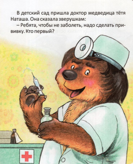 Заврик не боится делать уколы