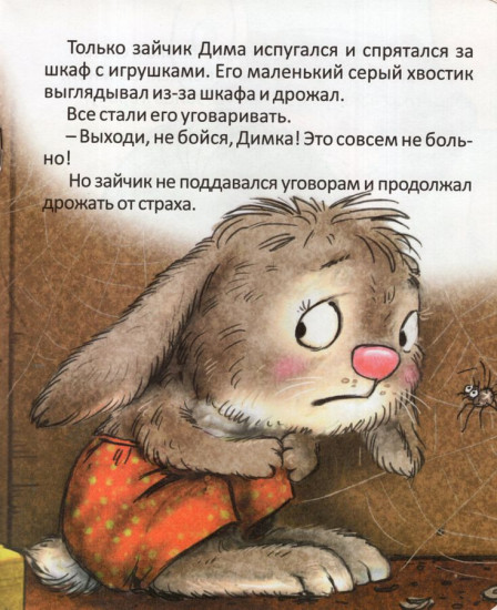 Заврик не боится делать уколы