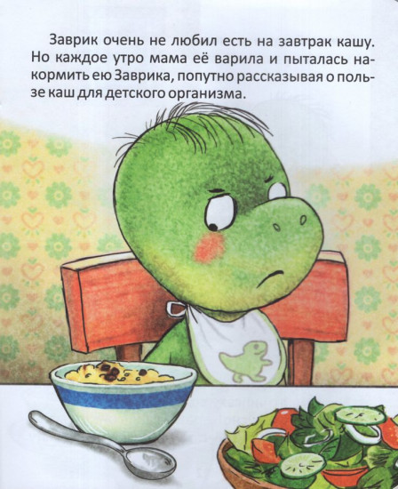 Заврик не хочет есть кашу
