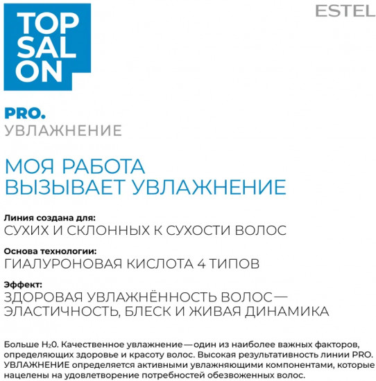 Сыворотка-спрей для волос увлажняющая «Pro.увлажнение»
