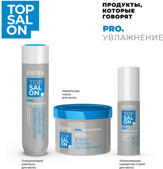 Сыворотка-спрей для волос увлажняющая «Pro.увлажнение»