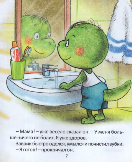 Заврик не хочет идти в детский сад
