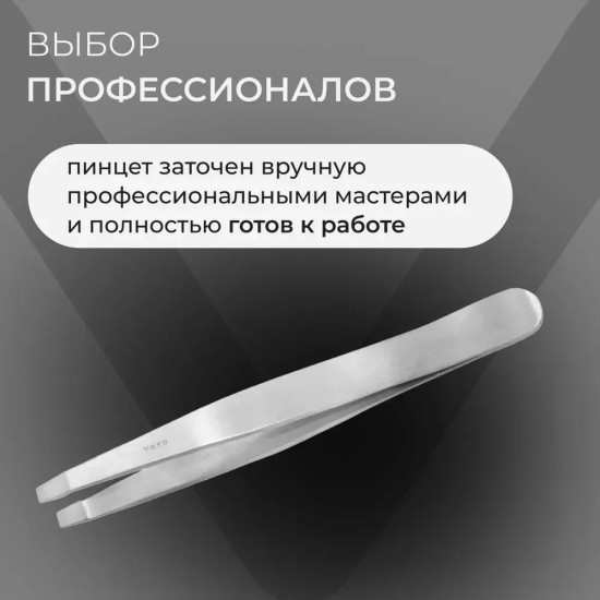 Пинцет прямой