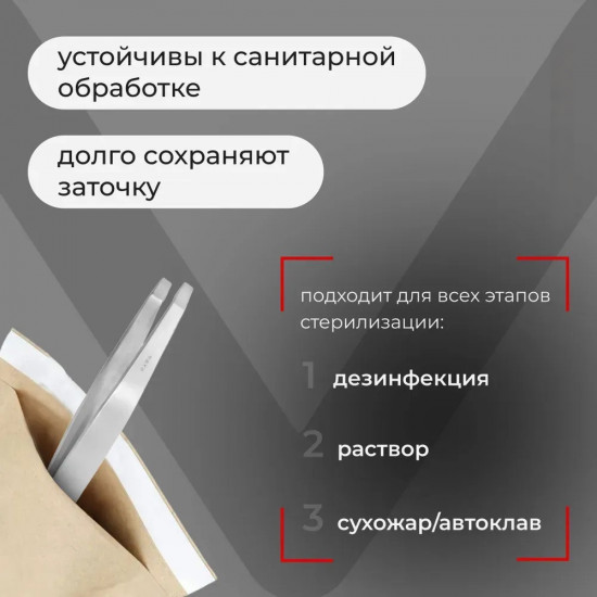 Пинцет прямой