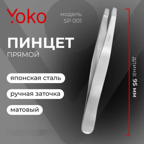 Пинцет прямой