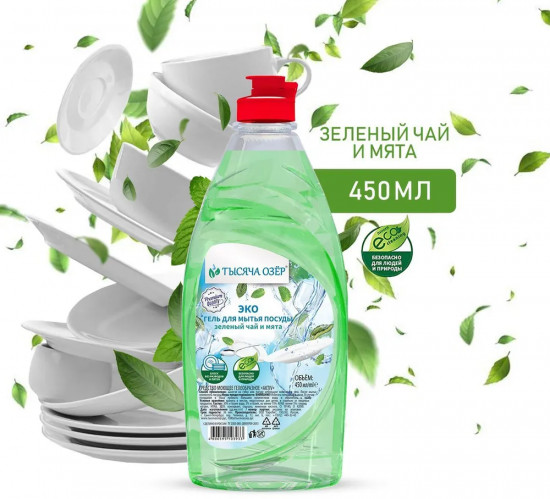 Гель для мытья посуды «Зеленый чай и мята»