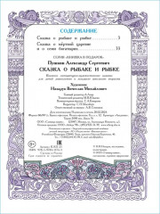 Сказка о рыбаке и рыбке - Фото 1