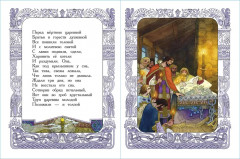 Сказка о рыбаке и рыбке - Фото 5