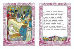 Сказка о рыбаке и рыбке - Фото 9