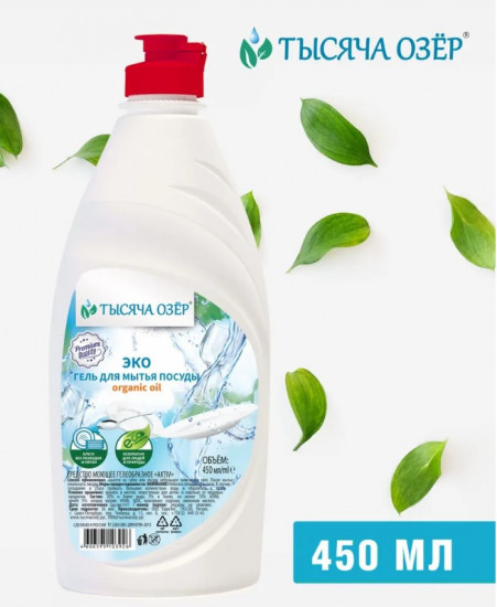 Гель для мытья посуды «Оrganic oil»