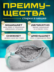 Мешок для стирки обуви - Фото 2