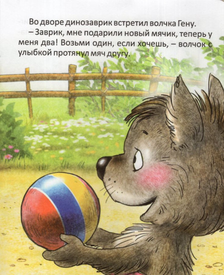 Заврик учится вежливости