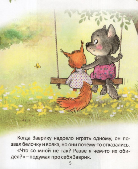 Заврик учится вежливости