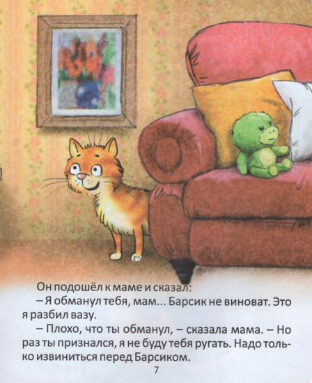 Заврик учится говорить правду