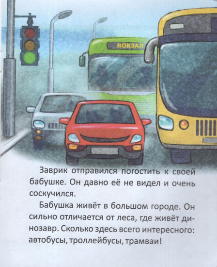 Заврик учится ездить в транспорте