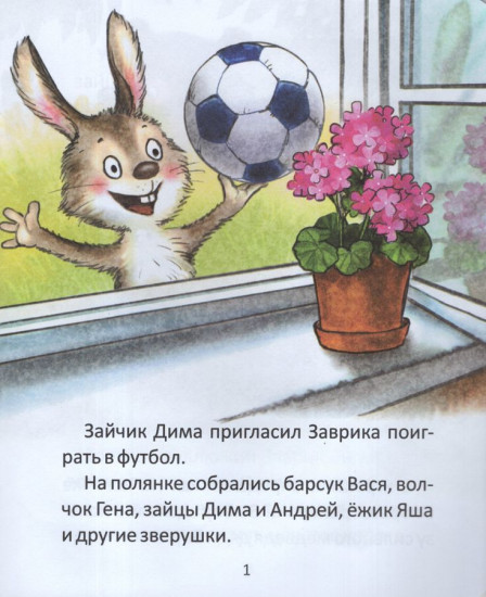 Заврик учится заниматься спортом