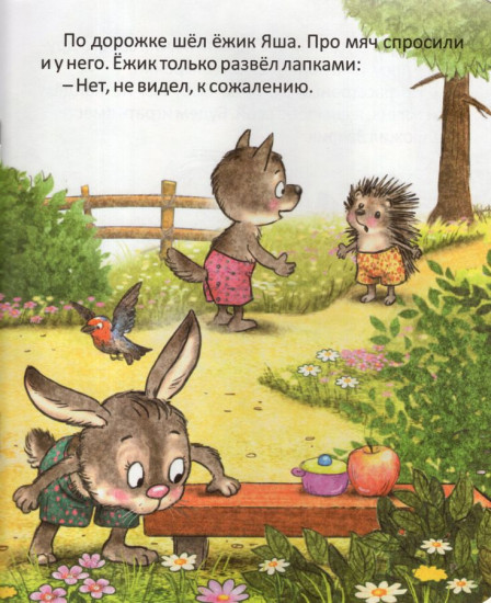 Заврик учится помогать