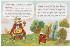 Книга-брошюра «Винни-Пух и пчёлы» - Фото 1