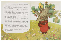 Книга-брошюра «Винни-Пух и пчёлы» - Фото 2