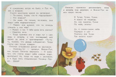 Книга-брошюра «Винни-Пух и пчёлы» - Фото 3