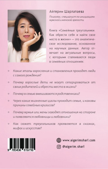 Семейные треугольники