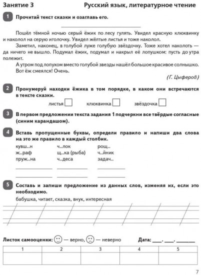 Задания на лето 1 класс. 50 занятий