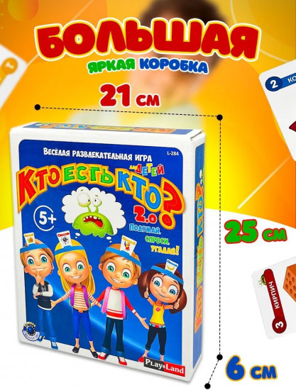 Игра карточная «Кто есть кто 2.0?»