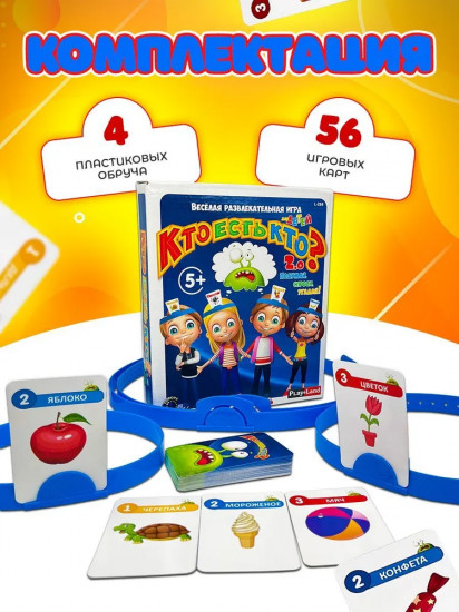 Игра карточная «Кто есть кто 2.0?»