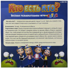 Игра карточная «Кто есть кто 2.0?» - Фото 10