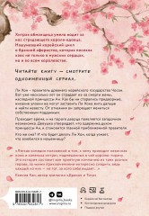 Запрет на браки в Чосоне. Том 1 - Фото 1