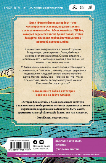 Ранчо одиноких сердец
