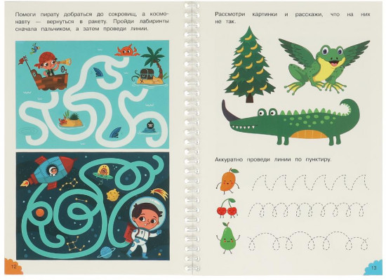 Прописи многоразовые с маркером «Игры и задания, для детей 4-5 лет»