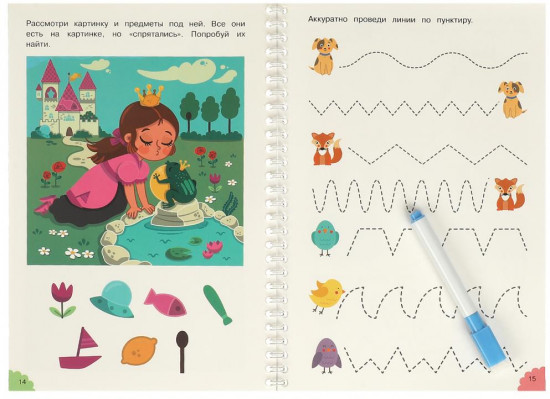 Прописи многоразовые с маркером «Игры и задания, для детей 4-5 лет»