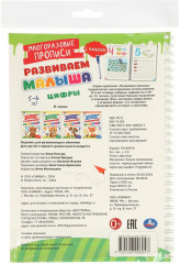 Прописи многоразовые с маркером «Цифры, для детей 5-6 лет» - Фото 6