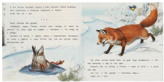 Книга «Хитрый Лис и Умная Уточка» - Фото 1