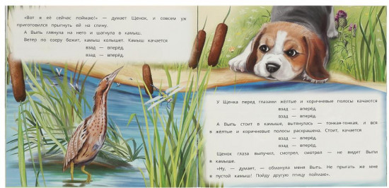 Книга «Хитрый Лис и Умная Уточка»