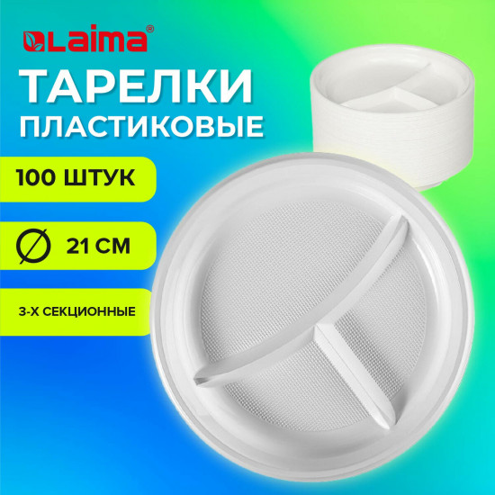 Набор тарелок одноразовых