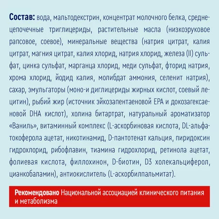 Напиток лечебный при повышенной потребности в белке и энергии со вкусом ванили