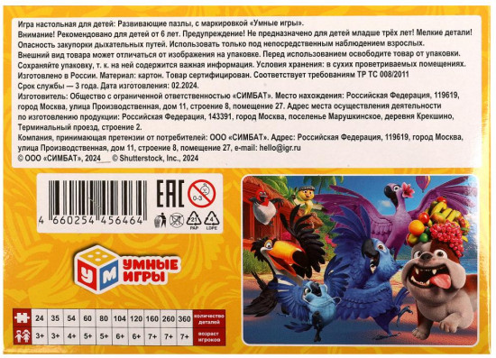 Пазл «Рио»