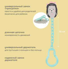 Клипса для соски-пустышки на цепочке «Ёжик» - Фото 1