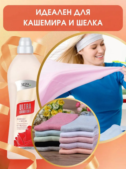 Кондиционер для белья парфюмированный «Кашемир и шелк»