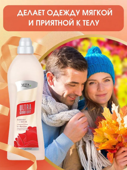 Кондиционер для белья парфюмированный «Кашемир и шелк»
