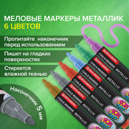 Набор маркеров меловых Pop-Art