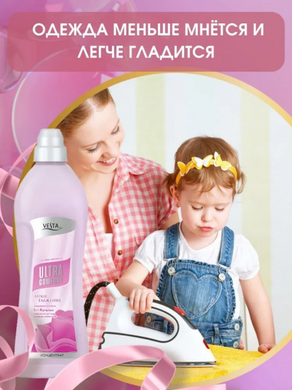 Кондиционер для белья парфюмированный «Легкое глажение»