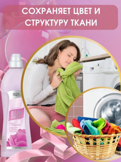 Кондиционер для белья парфюмированный «Легкое глажение»