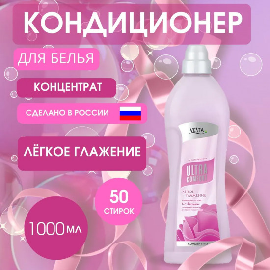 Кондиционер для белья парфюмированный «Легкое глажение»