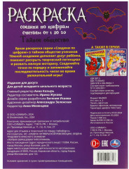 Раскраска «Тайное общество» - Фото 5